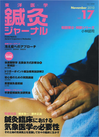 鍼灸ジャーナル11月号表紙
